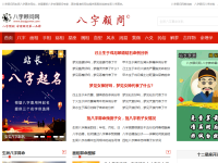 生辰八字算命