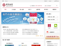 中国银行澳门分行