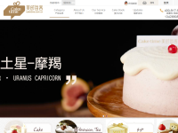 美时每客CakeTime