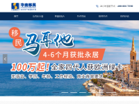 华商移民
