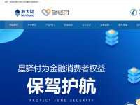 星驿付