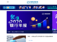 中国电子银行网