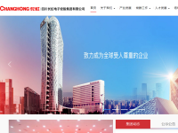 长虹公司