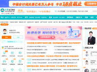 中华会计网校