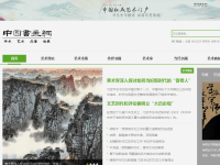 中国书画网