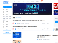 健康界