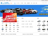 中国二手车城