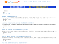 WordPress模板