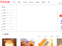 可可礼物网