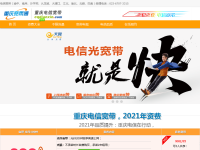 重庆电信宽带