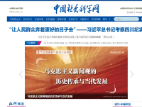 中国社会科学网