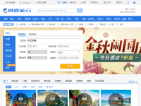 携程旅行网