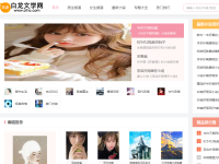 白龙文学网