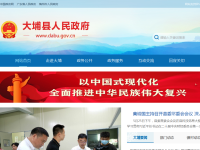 大埔县人民政府门户网站