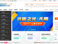 DD373游戏交易平台