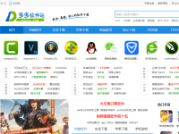 多多软件站