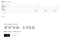 戴尔官方网站