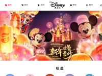 迪斯尼中国官网