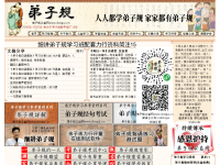 弟子规公益网