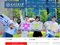 大连交通大学