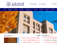 大连工业大学