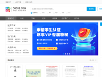 道客巴巴