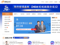 东奥会计在线