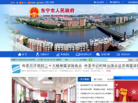 中国.东宁政府门户网