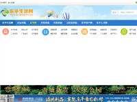 东平生活网