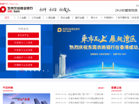 东莞农村商业银行
