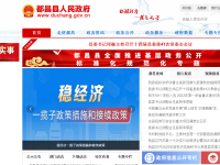 都昌县人民政府网