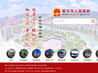 都匀市人民政府