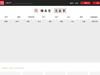 雁北堂中文网