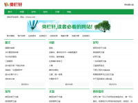 倚栏轩文学网