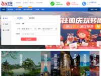 艺龙旅行网