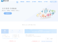 北京企业邮箱