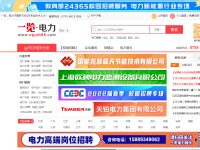 电力英才网