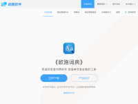 欧路词典