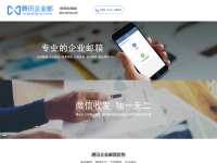企业邮箱供应商