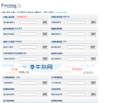 快递查询网