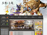 《幻想大陆》官网