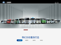 一汽解放汽车有限公司