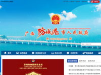 防城港市人民政府门户网站