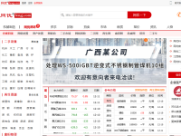 中国二手设备网