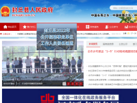 封丘县人民政府门户网站