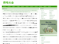 特殊符号大全