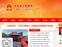 甘谷县人民政府网