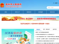 高州市人民政府网