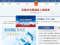 藁城市人民政府门户网站