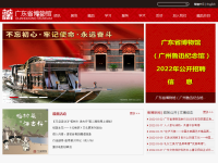 广东省博物馆